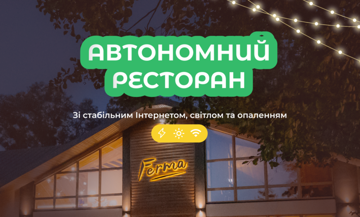 «Автономный ресторан»